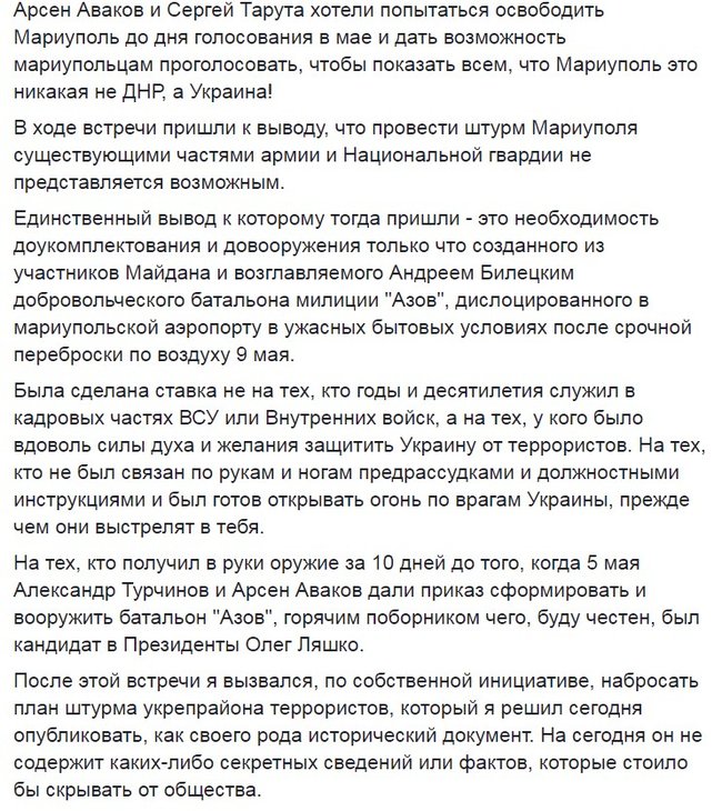 Освобождение Мариуполя в 2014 году: как планировалась операция 06