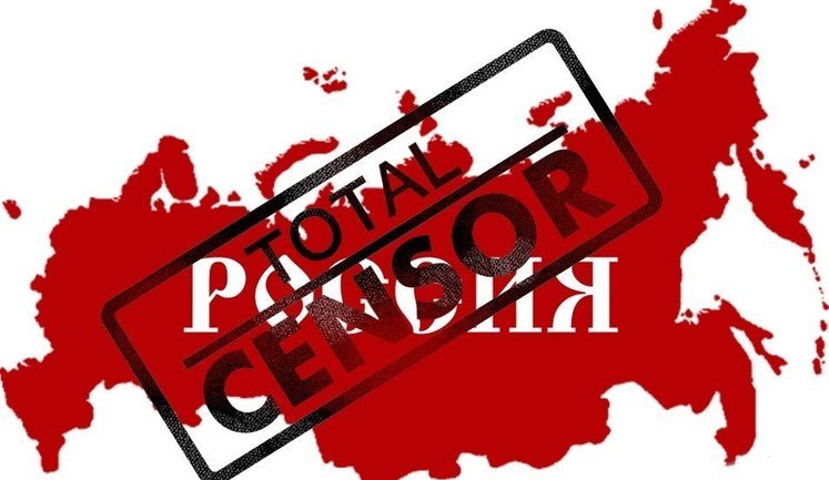 Новий рівень цензури в Росії: під обмеження потрапили спортивні фанати і Пушкін