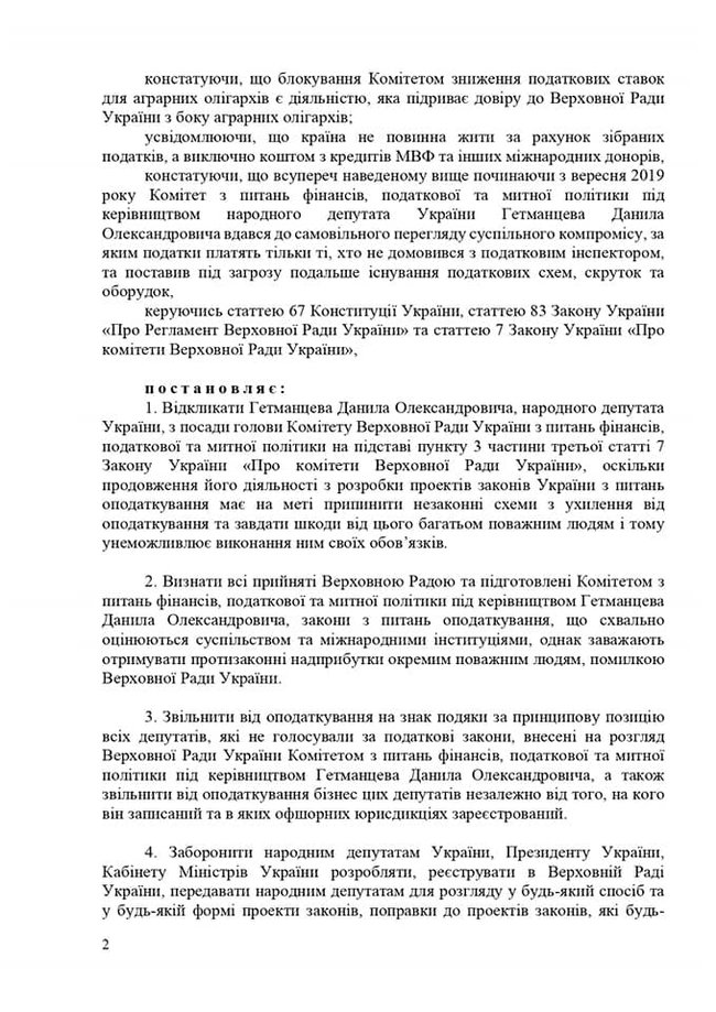 Слуга народу Гетманцев оприлюднив альтернативний проєкт постанови про своє звільнення 02