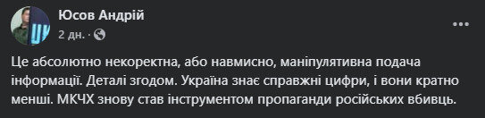 Юсов спростував заяву МКЧХ