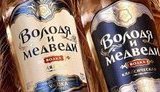 В России отказались зарегистрировать водку "Володя и медведи": "Это может нанести ущерб имиджу и интересам государства" (Обновлено)). ФОТО
