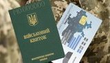 військовий,квиток