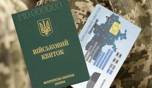 військовий,квиток
