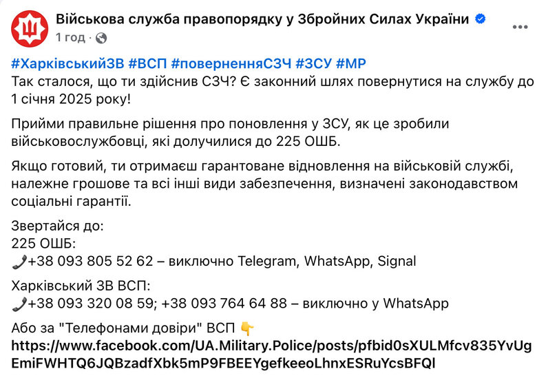 ВСП закликає військовослужбовців повернутися із СЗЧ до 1 січня