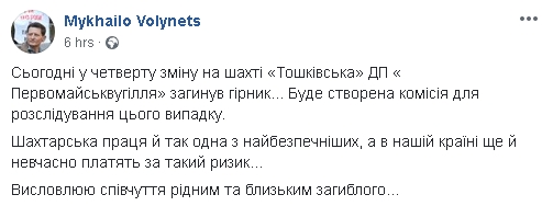 Шахтар загинув у Луганській області, - Волинець 01