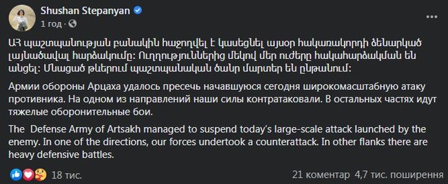 Минобороны Армении заявляет, что наступление Азербайджана в Карабахе остановлено 01