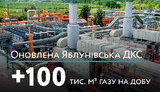укргаздобыча,дкс,яблунивская