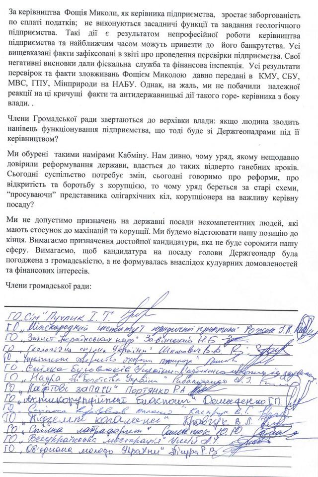 госгеонедр фощий