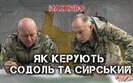 бутусов,содоль,сирський