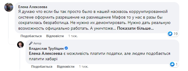 Людям подобається платити хабарі, - слуга народу Трубіцин за тиждень до арешту 01