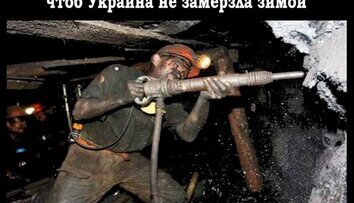 Роттердамские шахтеры