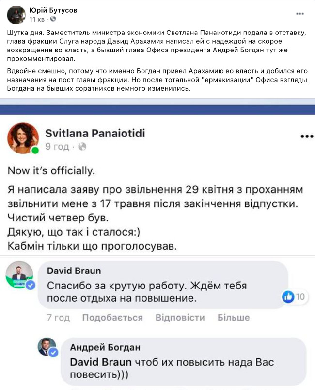 Богдан - Арахамии: Чтобы их повысить, надо вас повесить 01