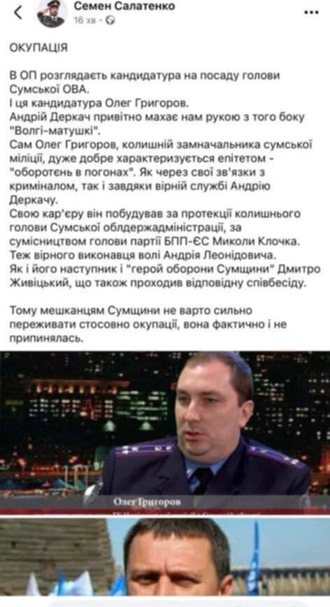 Офіс президента розглядає на посаду голови Сумської ОВА кандидатуру Олега Григорова