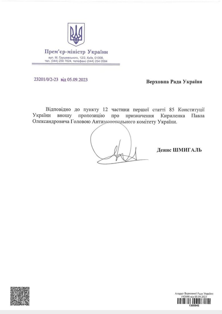 Кабмін пропонує призначити ексочільника Донецької ОВА Кириленка головою Антимонопольного комітету 01