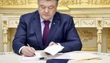 Порошенко одобрил изменения в Таможенный кодекс для развития судостроения (обновлено)