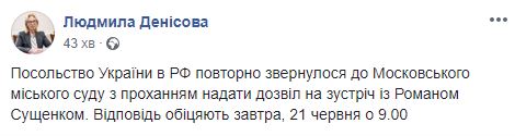 Посольство України повторно просить Мосміськсуд про дозвіл на зустріч із Сущенком, - Денісова 01