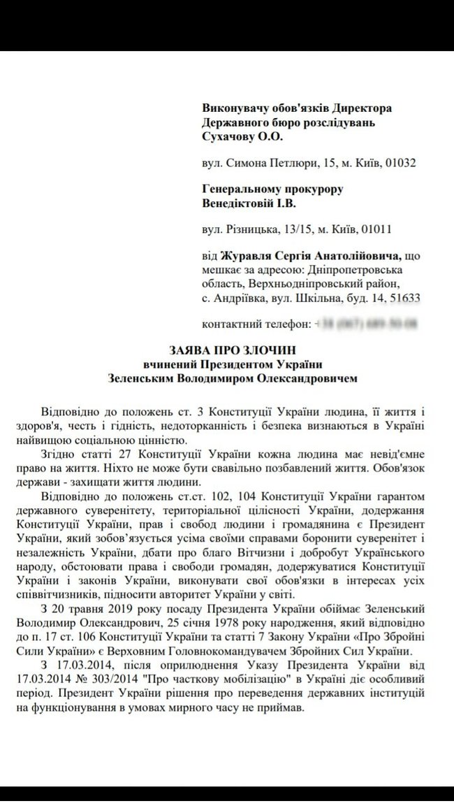 Батько воїна Журавля, який стік кров’ю у сірій зоні, подав на Зеленського заяву в ДБР про вчинення злочину 01 Батько воїна Журавля, який стік кров’ю у сірій зоні, подав на Зеленського заяву в ДБР про вчинення злочину 01