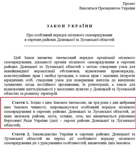 закон о донбассе