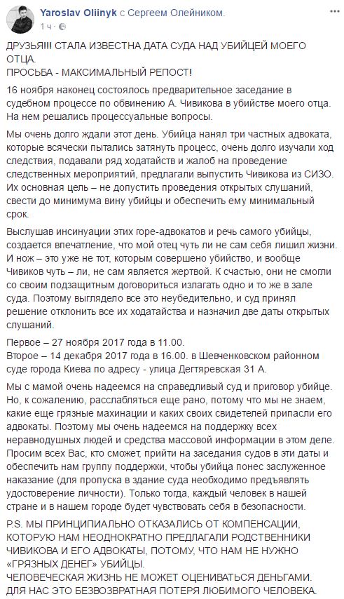 Открытые слушания по делу убитого ветерана АТО Сергея Олейника состоятся 27 ноября и 14 декабря, - сын Ярослав 01
