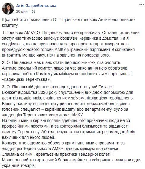 И.о. АМКУ Пищанская – человек Зеленского, но это не приговор, - Загребельская 01