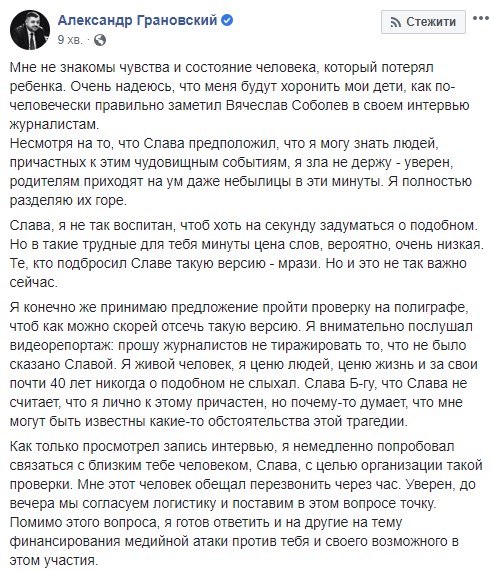 Я принимаю предложение пройти проверку на полиграфе, чтоб отсечь такую версию, - Грановский об обвинениях в возможной причастности к покушению на Соболева 01