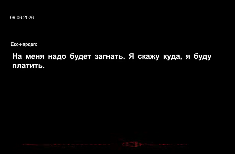 Як вносили заставу за Галущенка: подробиці від НАБУ