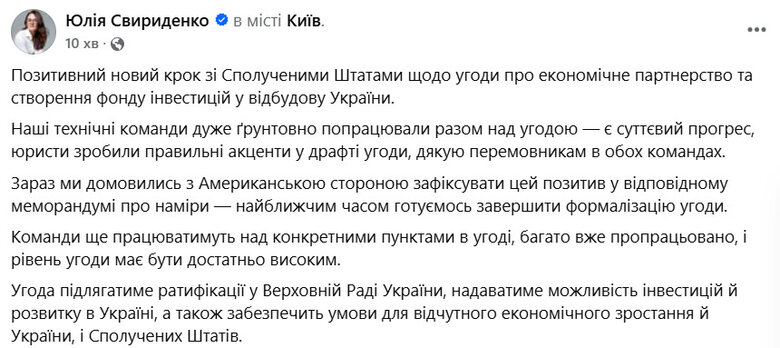 Переговори зі США щодо угоди про копалини. Що каже Свириденко