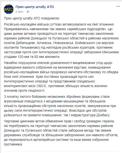 Штаб АТО констатирует существенную активизацию врага на линии соприкосновения 01