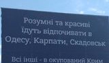 Охочих відпочити в окупованому Криму попередили оригінальними бордами на адмінмежі. ФОТО