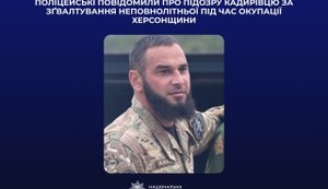 Повідомлено про підозру кадирівцю за зґвалтування