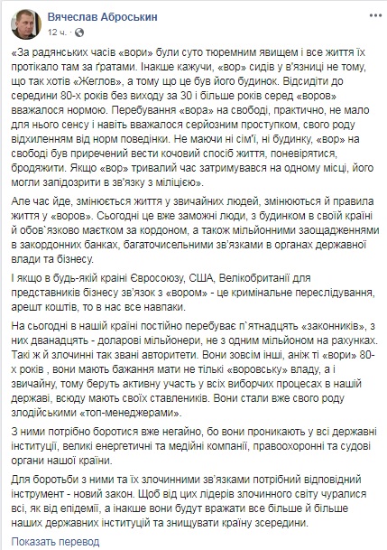 На території України нині перебуває 15 злодіїв у законі, 12 із них - доларові мільйонери, - Аброськін 02
