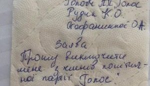 Нардеп Стефанишина написала заявление о выходе из "Голоса" на туалетной бумаге: Руководство партии игнорирует позицию большинства. ФОТО