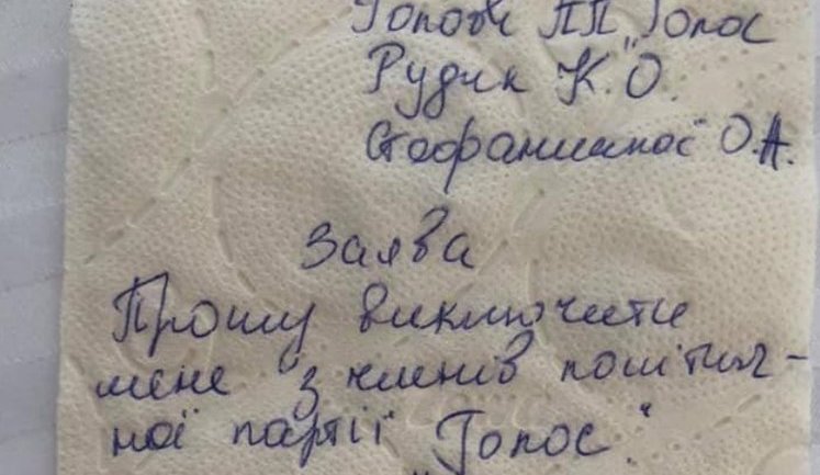 Нардеп Стефанишина написала заявление о выходе из "Голоса" на туалетной бумаге: Руководство партии игнорирует позицию большинства. ФОТО