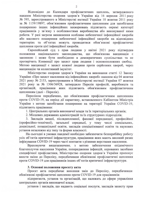 Чиновников, соцработников и работников стратегических предприятий могут обязать вакцинироваться, - проект Минздрава 07