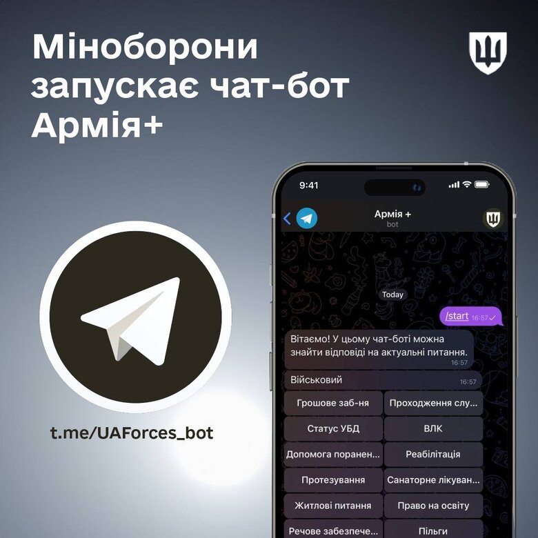 Чат-бот Армія+