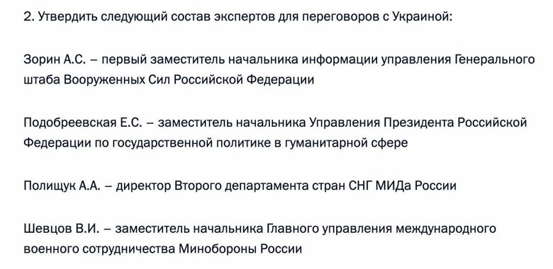 Делегация РФ