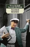 Великий комбинатор