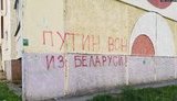 Путина призывают убираться из Беларуси. ФОТО