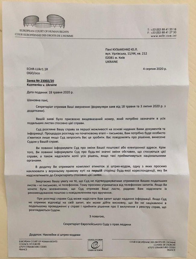 ЄСПЛ отримав скарги на незаконне затримання фігурантки справи Шеремета Кузьменко, - адвокат 01