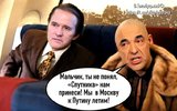 Мы к Путину летим!