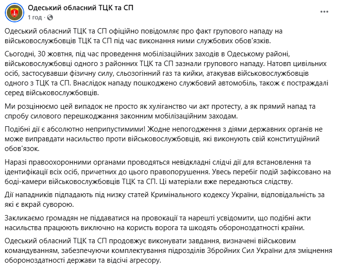 Столкновение с ТЦК в Одессе: реакция центра комплектования