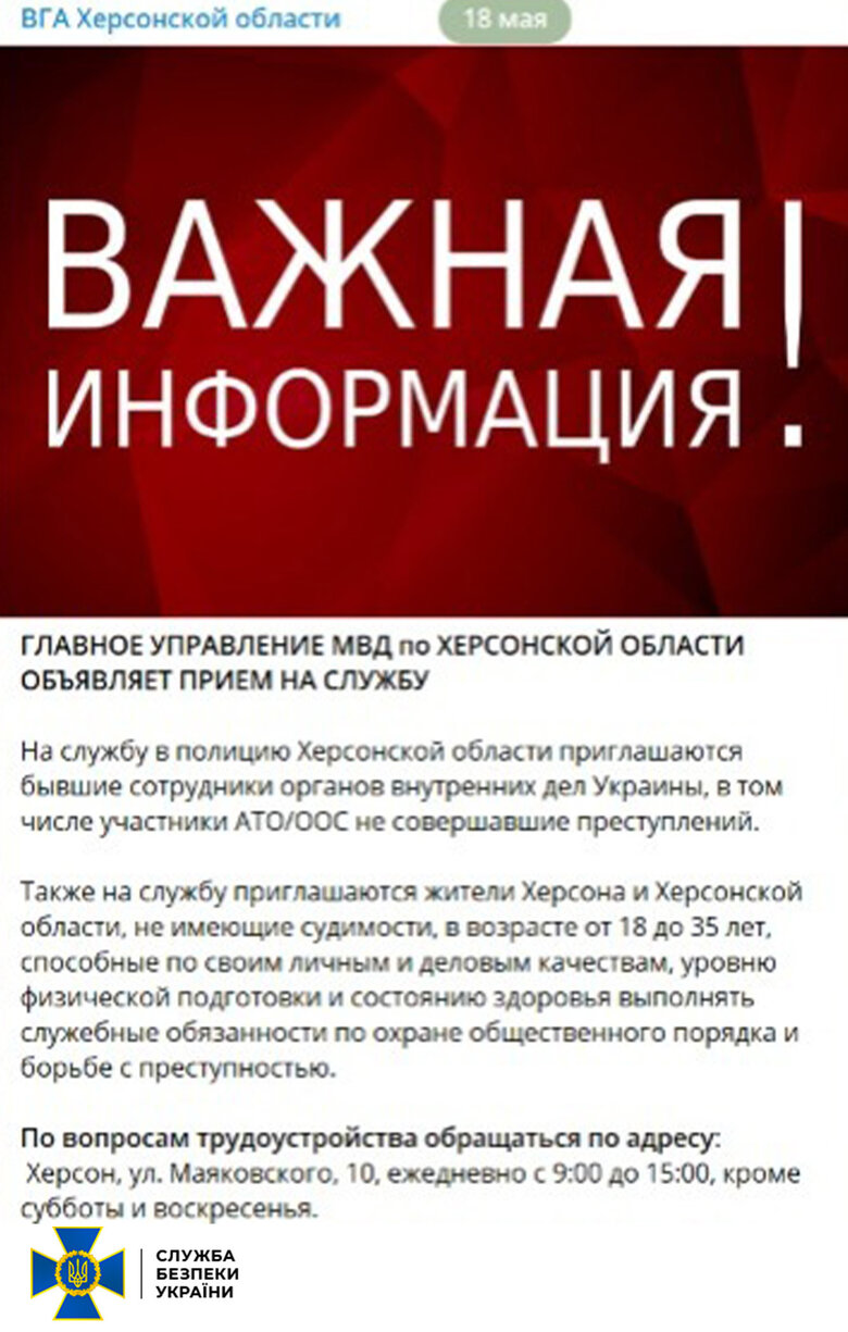 26 колаборантам, що погодилися працювати в так званому ГУ МВД Херсонской области, оголошено підозри 05