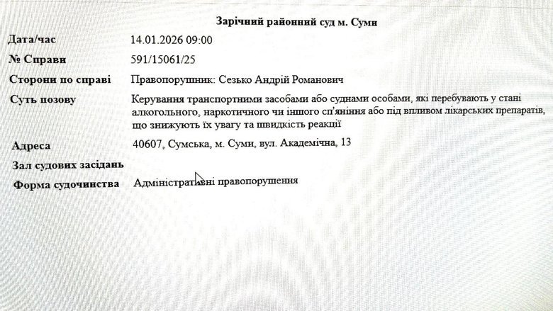 Сумський воєнком Сезько пʼяним керував автомобілем