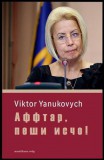 Аффтар, пеши исчо!