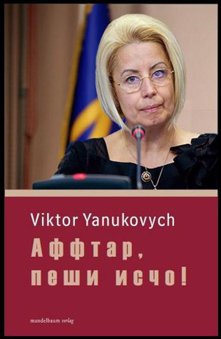 Аффтар, пеши исчо!