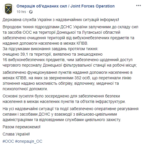 Спасатели обеспечили доступ на рабочие места персоналу Донецкой фильтровальной станции, разминировав 39,1 га территории 01
