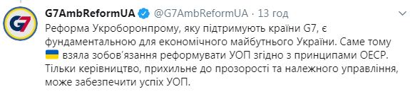 Послы стран-G7 напомнили об обязательстве Украины реформировать Укроборонпром 01