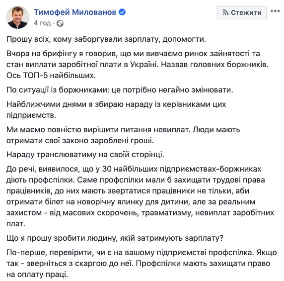 5 предприятий задолжали своим сотрудникам почти 700 млн гривен, - Милованов 02