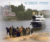Не завидуй - грешно!