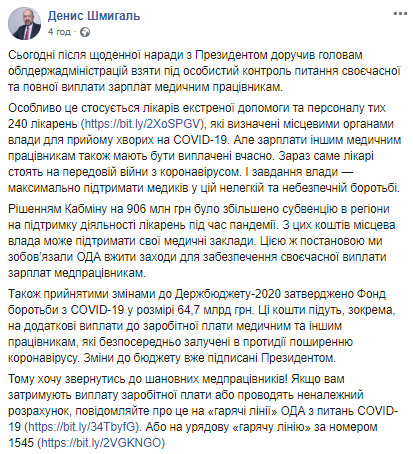 Контроль за своєчасністю виплат медпрацівникам доручено головам ОДА, - Шмигаль 01